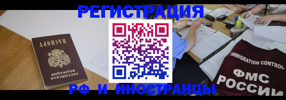прописка иностранных граждан в Зеленодольске